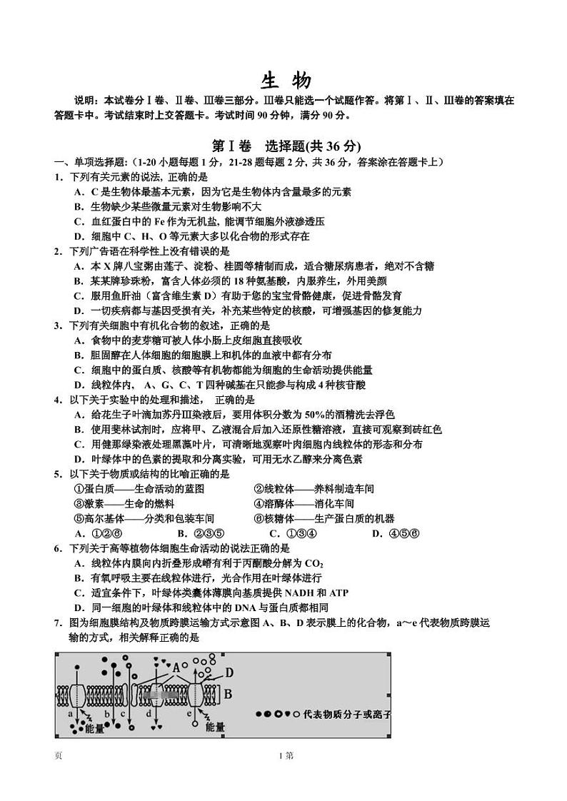 2020届吉林省吉林市普通高中高三上学期毕业班第二次调研模拟测试生物试卷（PDF版）01