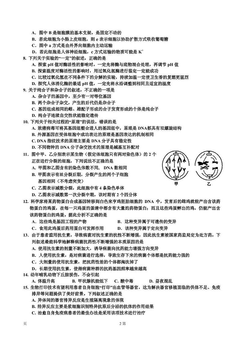 2020届吉林省吉林市普通高中高三上学期毕业班第二次调研模拟测试生物试卷（PDF版）02
