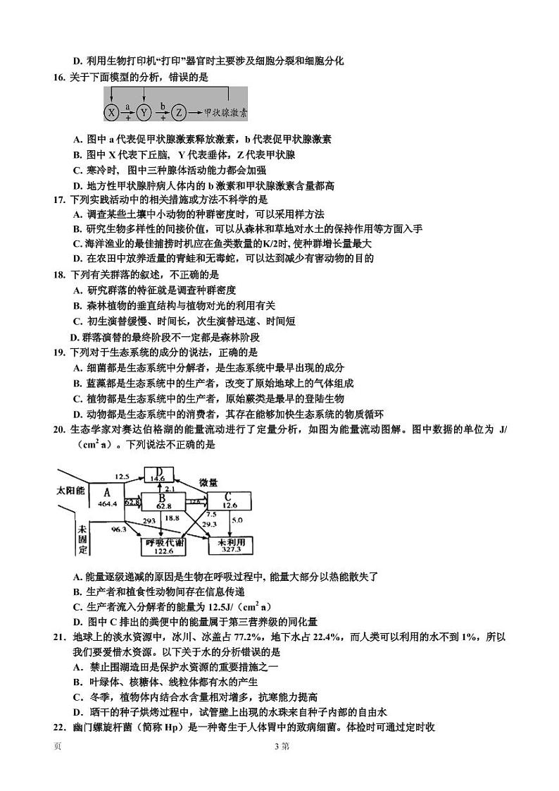 2020届吉林省吉林市普通高中高三上学期毕业班第二次调研模拟测试生物试卷（PDF版）03