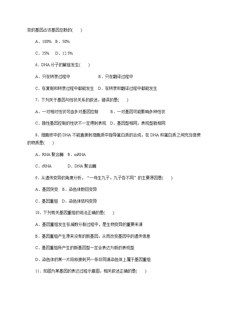 2021齐齐哈尔八中校高一下学期6月月考生物试题含答案02
