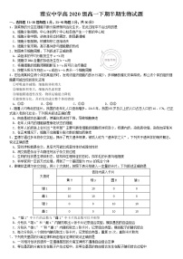 2021雅安中学高一下学期期中考试生物试题含答案