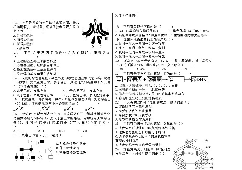 北校区2020-2021学年度下学期高一期中考试生物试卷第2页