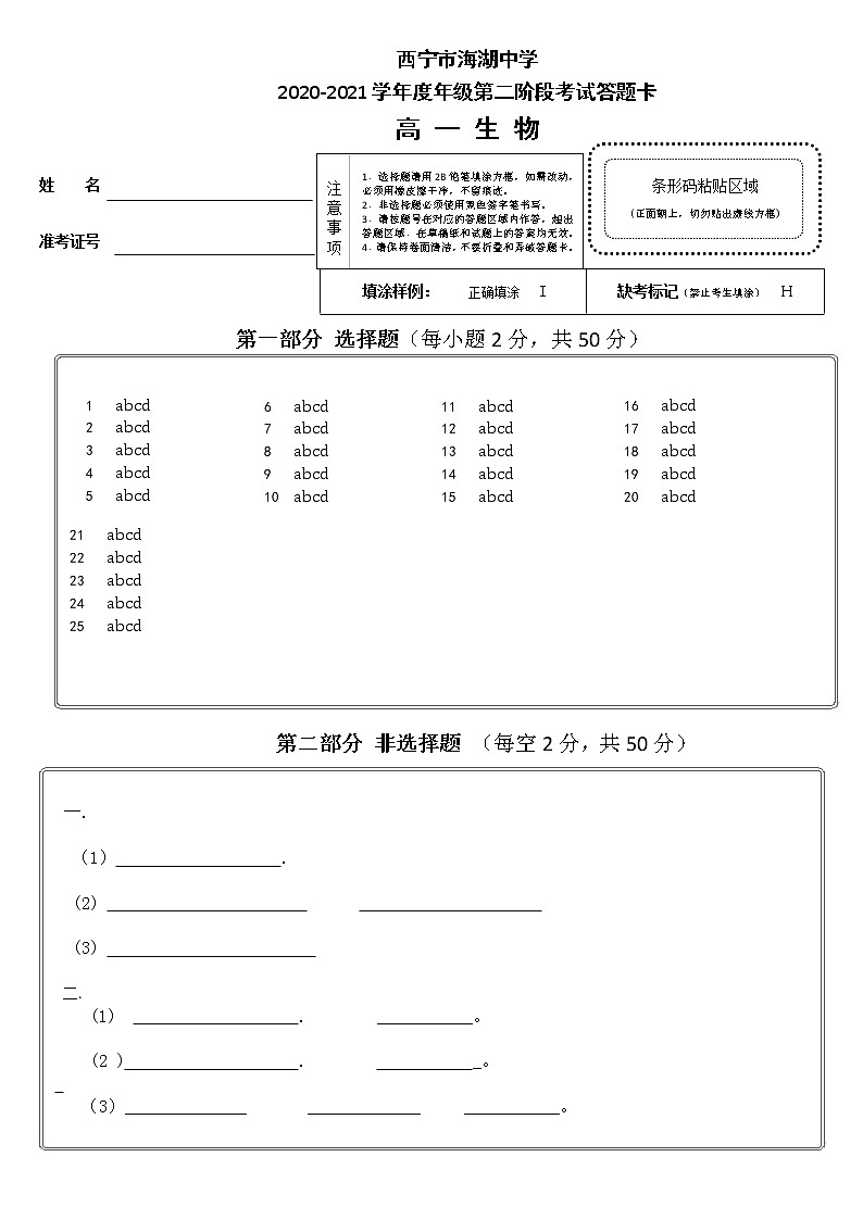 2021西宁海湖中学高一下学期期中考试生物试题含答案01