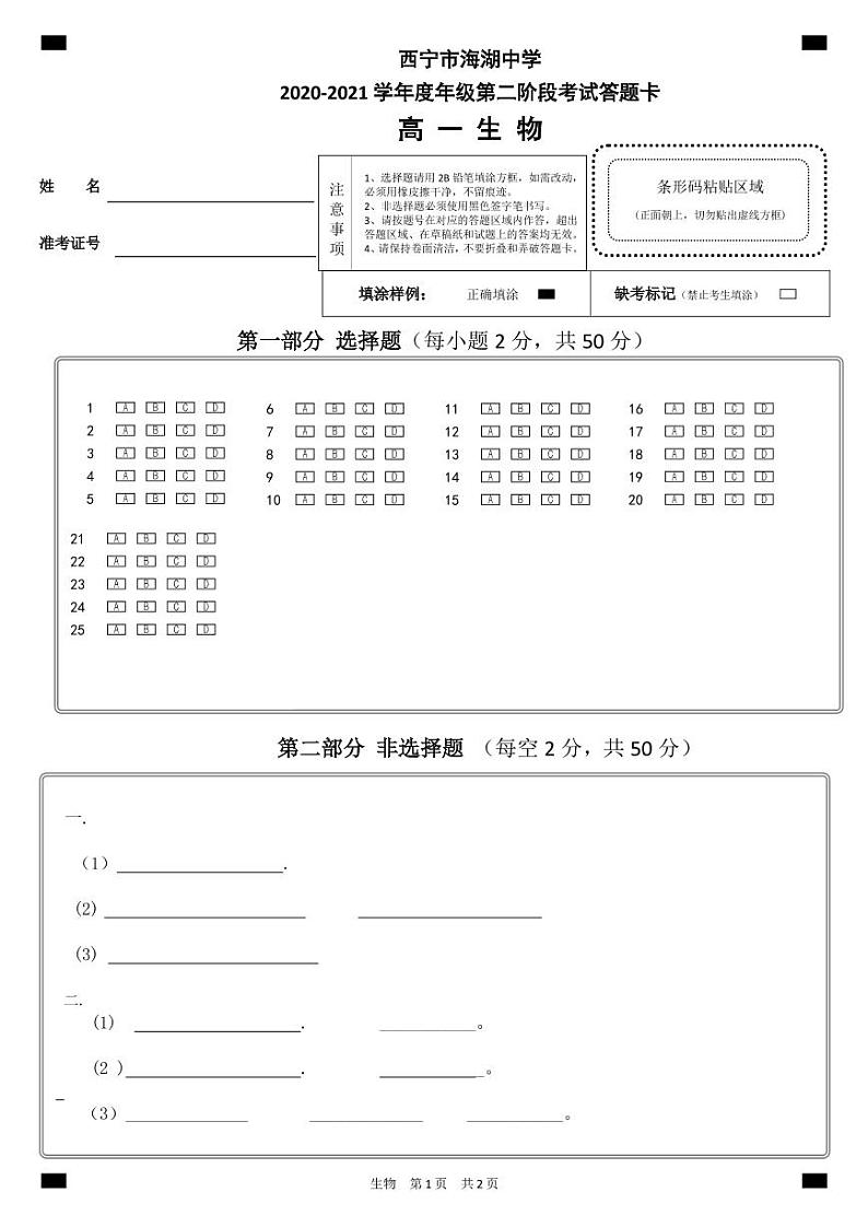 2021西宁海湖中学高一下学期期中考试生物试题含答案01