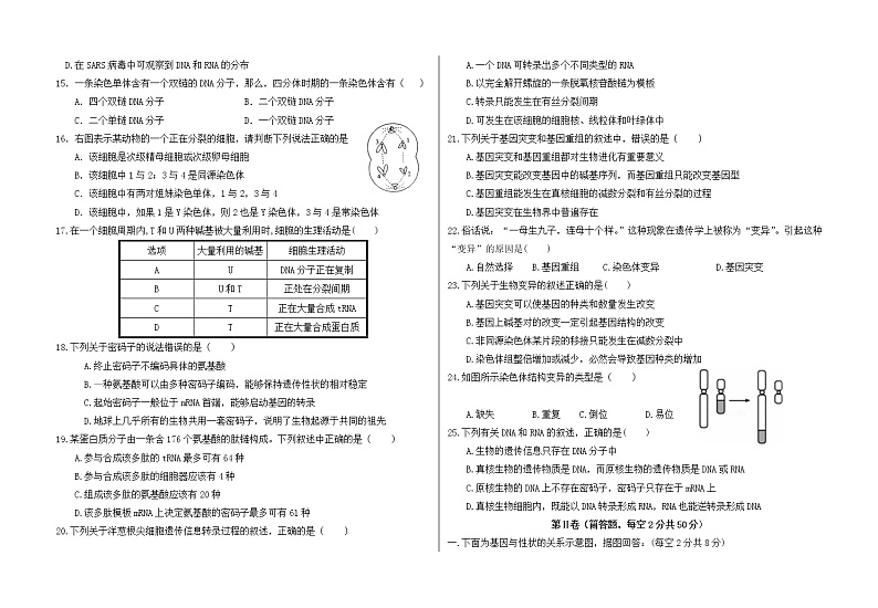 2021西宁海湖中学高一下学期期中考试生物试题含答案02