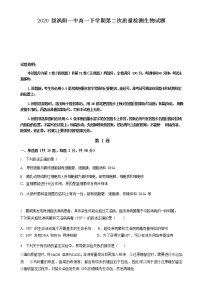 2021安徽省涡阳一中高一下学期第二次质量检测生物试题含答案