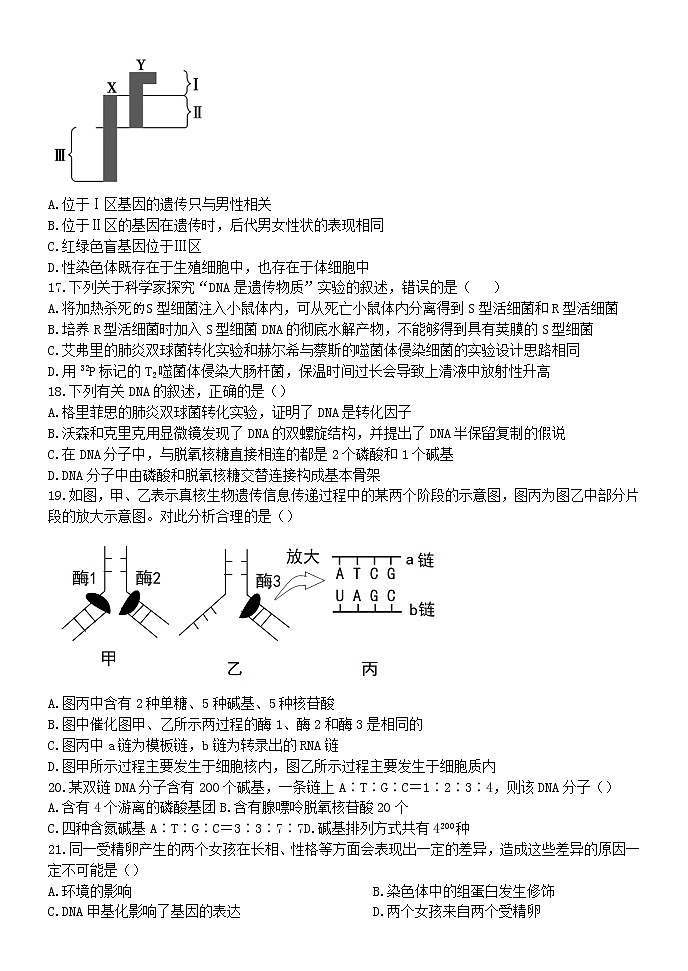 2021牡丹江海林朝鲜族中学高一下学期5月月考生物试卷含答案第3页
