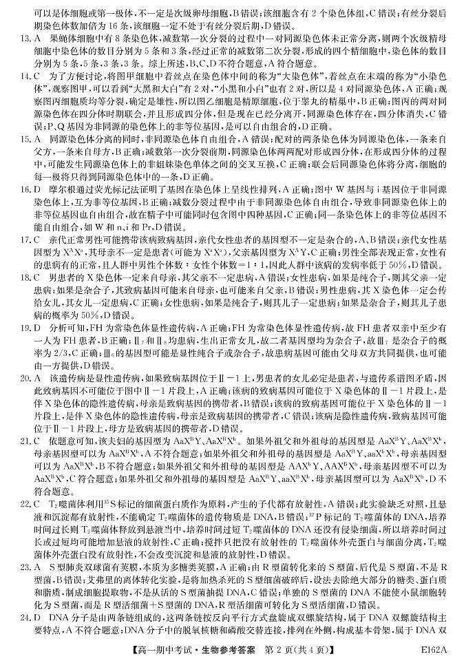 2021牡丹江三校联谊高一下学期期中考试生物PDF版含答案02