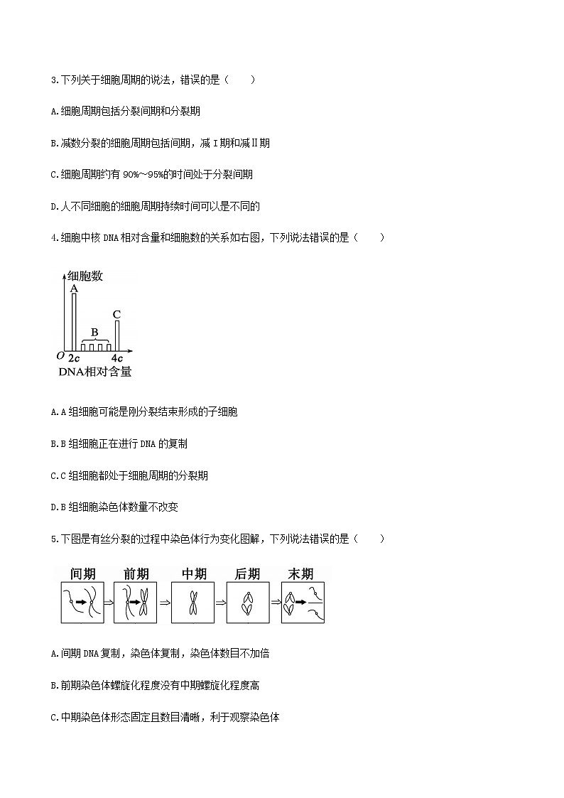 2021成都蓉城名校联盟高一下学期期中联考生物试题含答案第2页