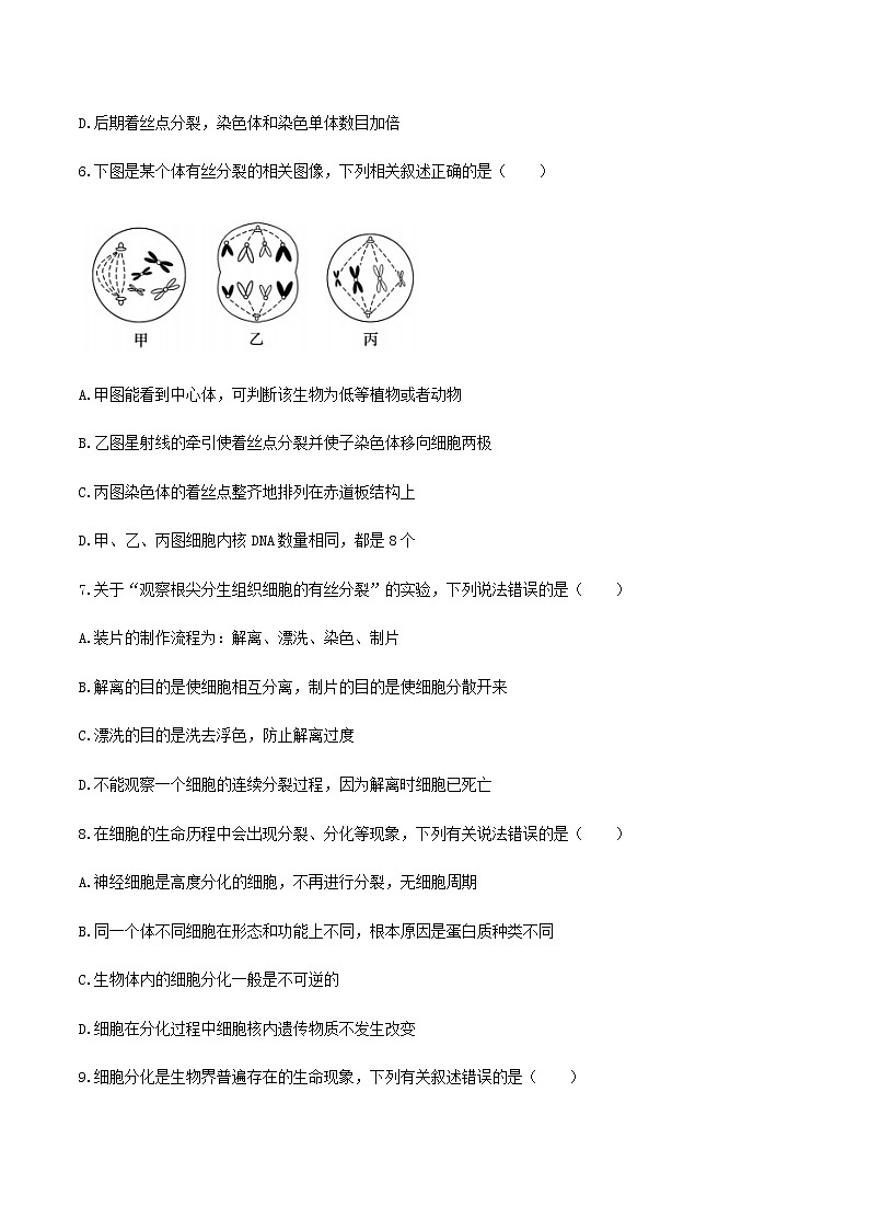 2021成都蓉城名校联盟高一下学期期中联考生物试题含答案第3页