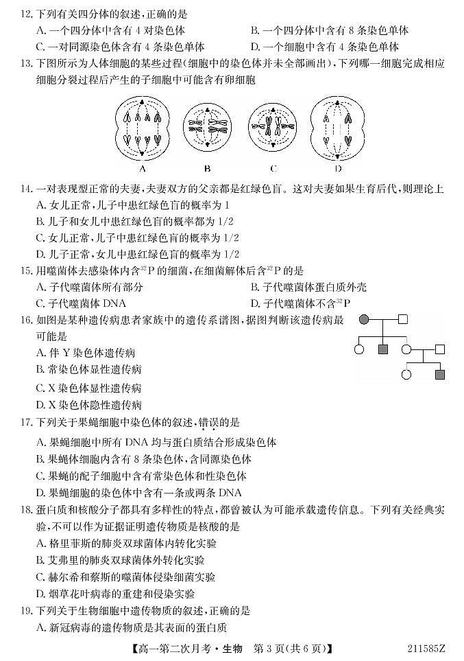 2021崇左高级中学高一下学期第二次月考生物试题PDF版含答案03