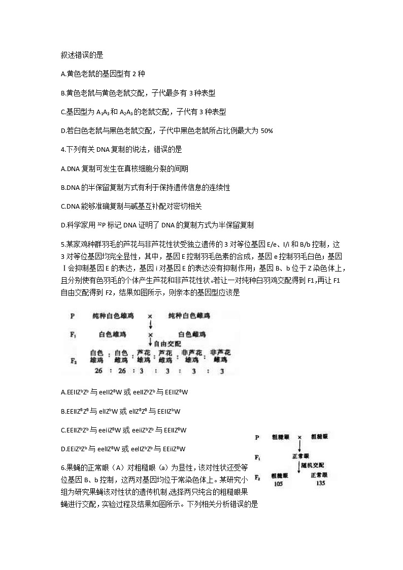 2021山东省高一下学期6月监测联合调考生物试题含答案第2页