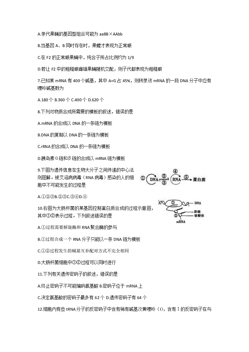 2021山东省高一下学期6月监测联合调考生物试题含答案第3页