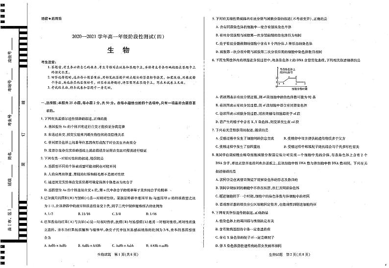 汤阴县五一中学2020-2021学年高一阶段性测试（四）生物试卷（扫描版）第1页