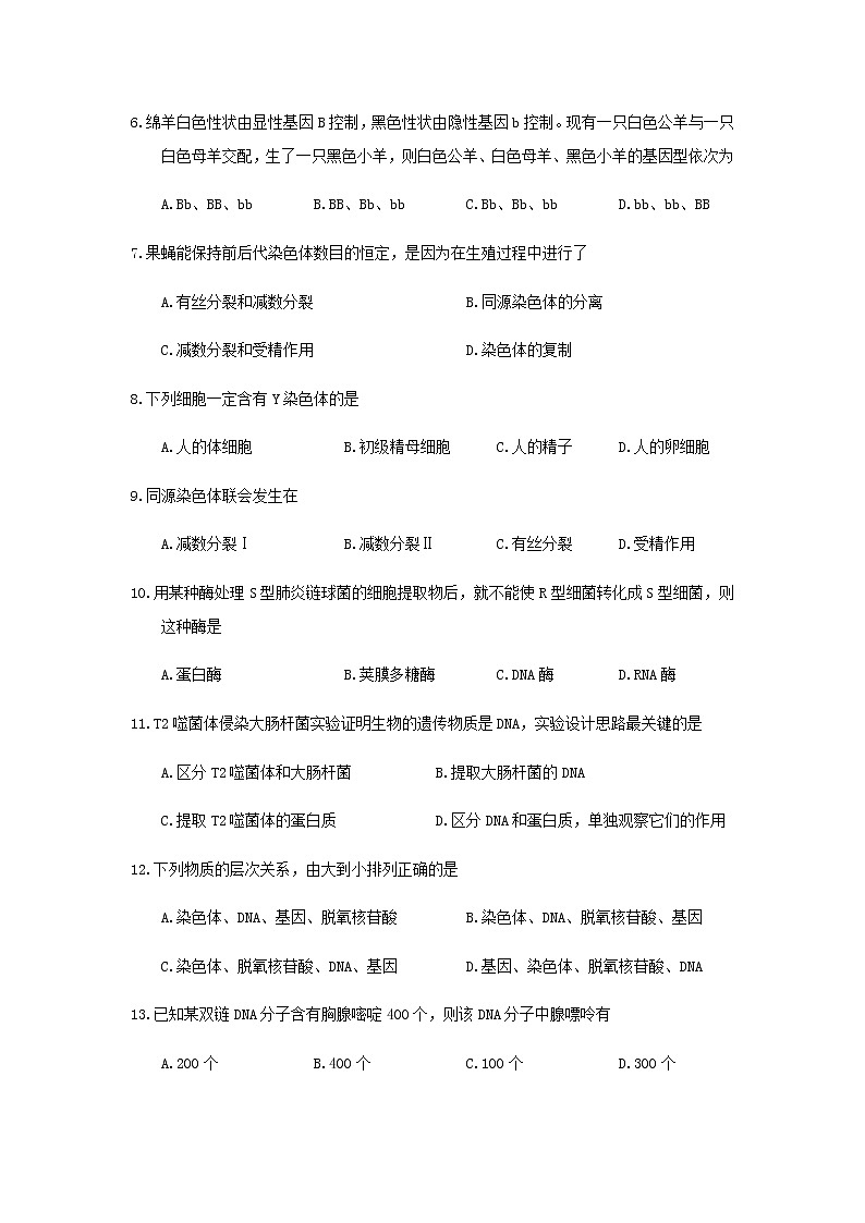 2021厦门湖滨中学高一下学期期中考试生物试题含答案02