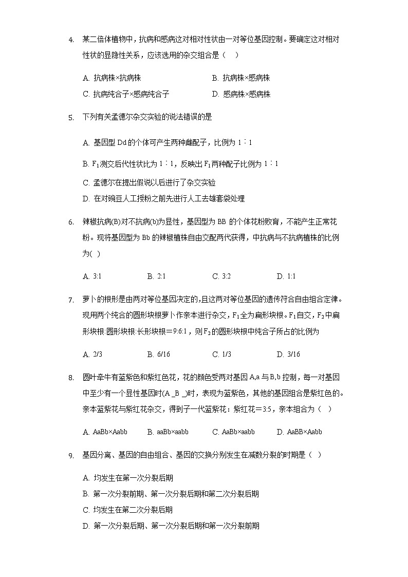 2021蚌埠田家炳中学高一下学期6月月考生物试题含答案第2页