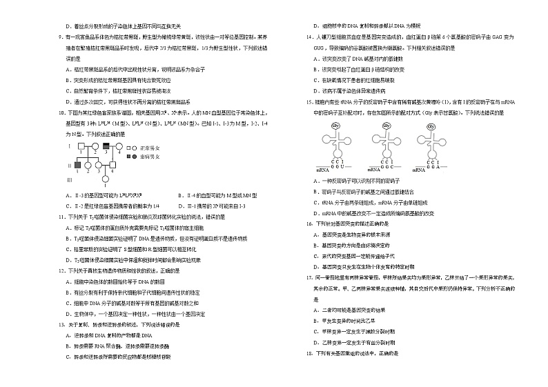 2021莆田高一下学期期末考试备考金卷生物（B卷）试题含答案第2页