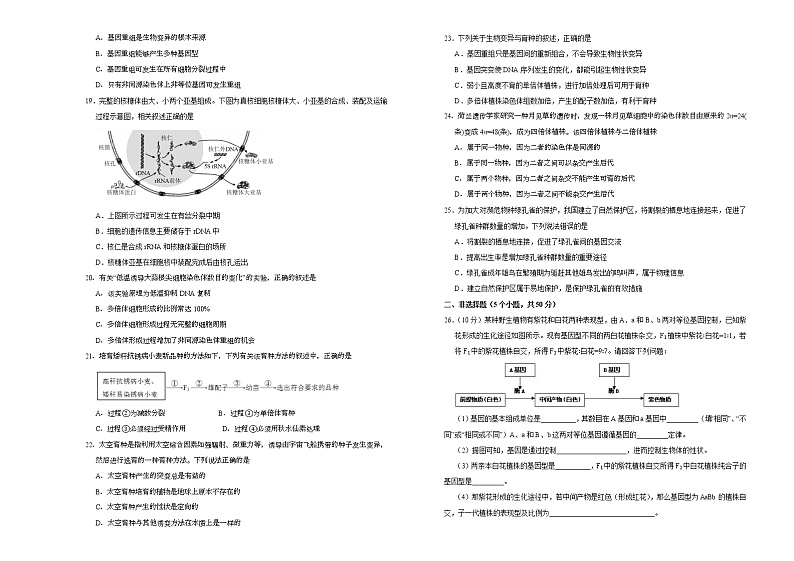 2021莆田高一下学期期末考试备考金卷生物（B卷）试题含答案第3页