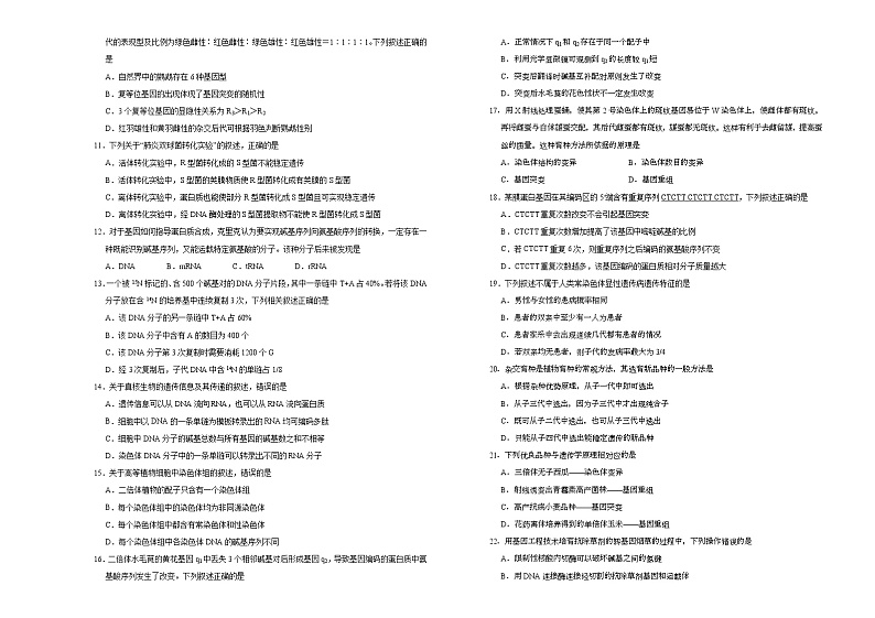 2021莆田高一下学期期末考试备考金卷生物（A卷）试题含答案02