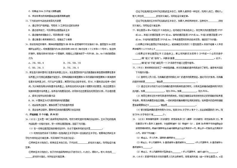 2021莆田高一下学期期末考试备考金卷生物（A卷）试题含答案03