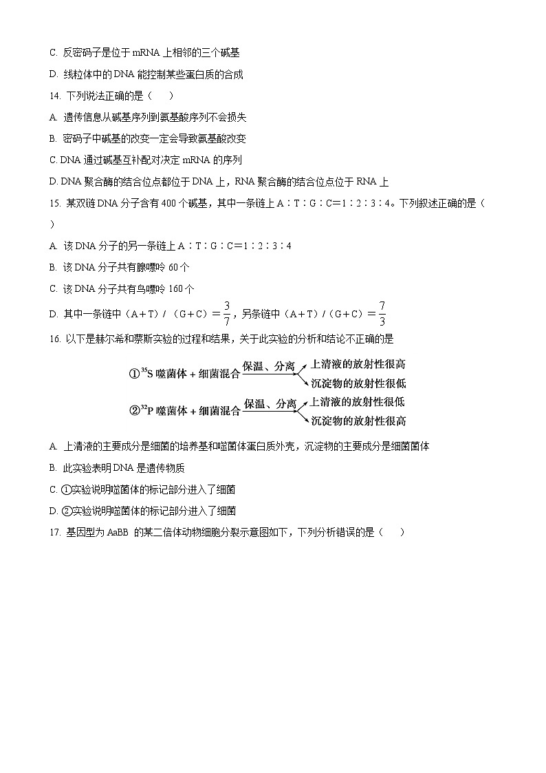 2021天津市耀华中学高一下学期期中形成性检测生物试卷含答案第3页
