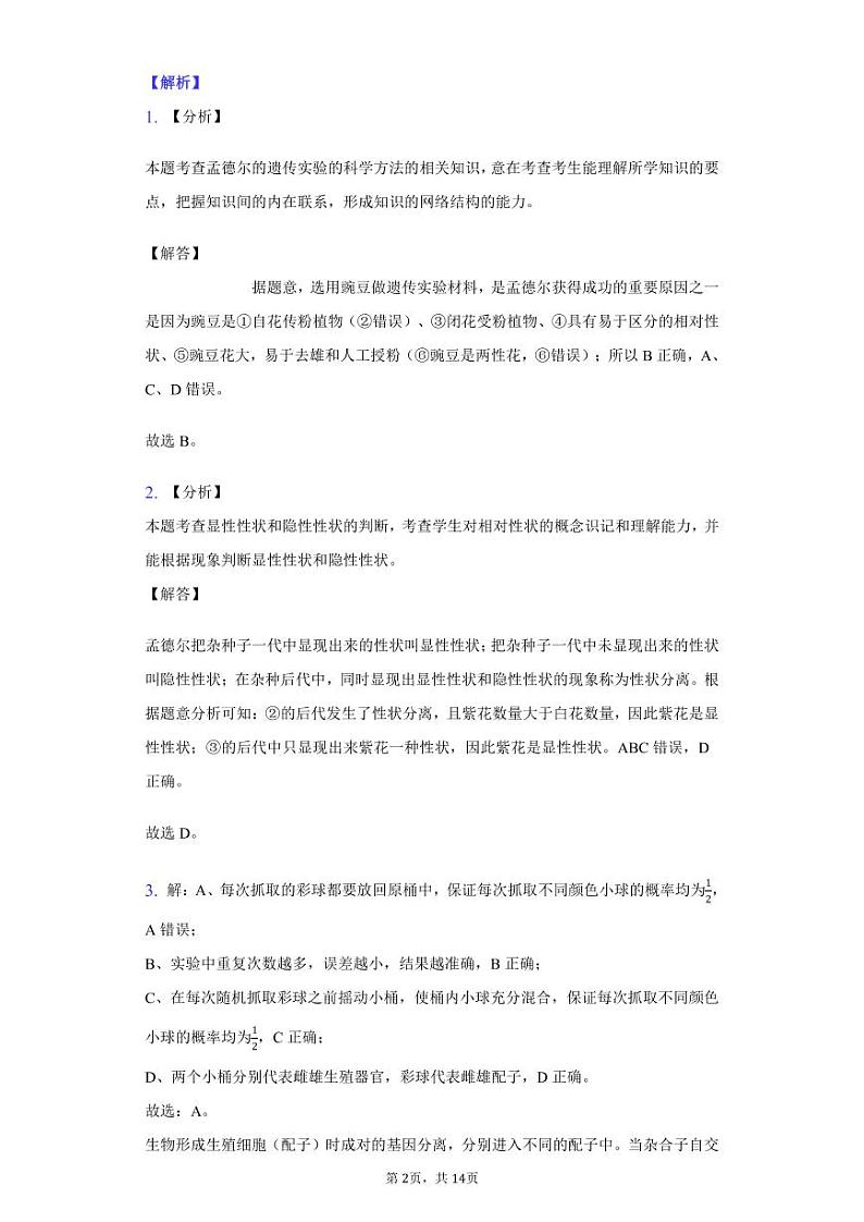 2021榆林十二中高一下学期第二次月考生物试题PDF版含答案02
