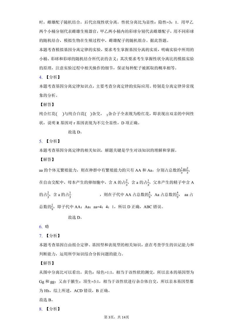 2021榆林十二中高一下学期第二次月考生物试题PDF版含答案03