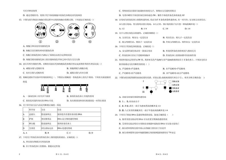 2021榆林十二中高一下学期第二次月考生物试题PDF版含答案02