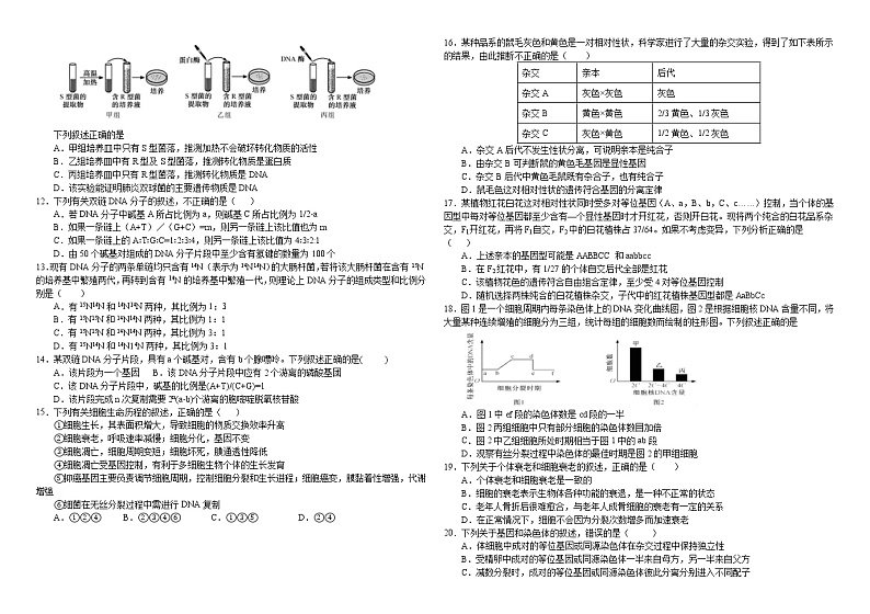 2021上饶余干县三中高一下学期第三次月考生物试题缺答案第2页