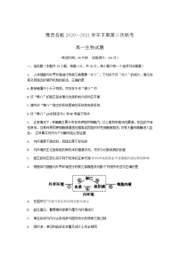 2021河南省豫西名校高一下学期第二次联考生物试题含答案