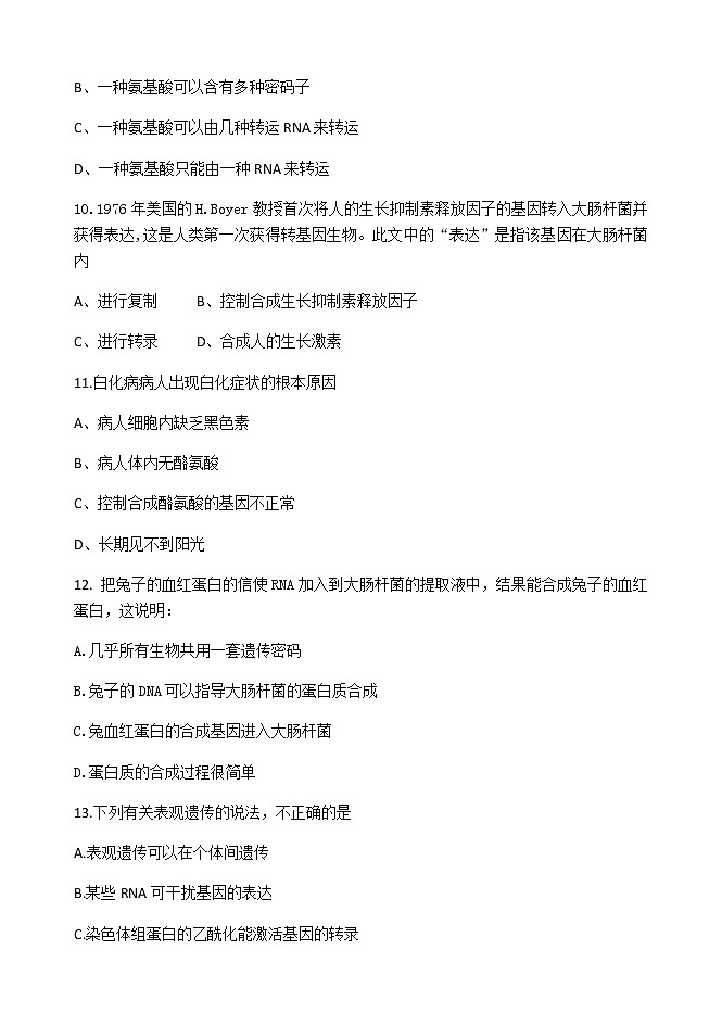 2021晋中平遥县二中校高一下学期5月周练（五）生物试题含答案第3页