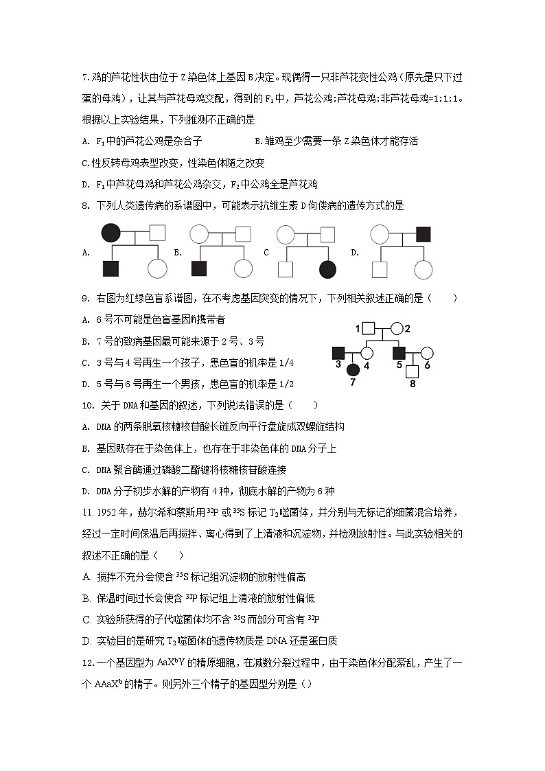 2021河北省唐县一中高一下学期期中考试生物试卷缺答案02