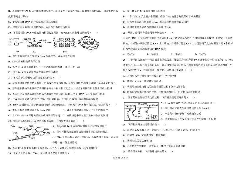 2021大庆中学高一下学期期中考试生物试题PDF版含答案03