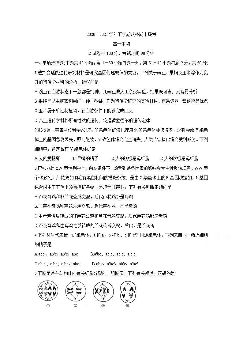 2021齐齐哈尔甘南县二中等八校高一下学期期中考试生物含答案01