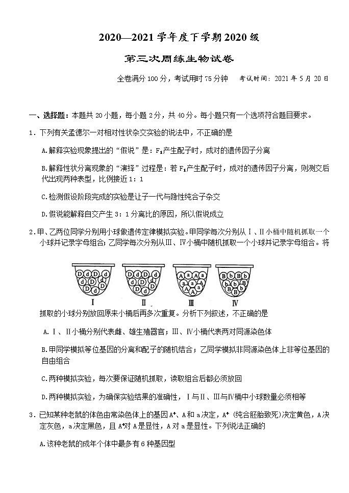 2021湖北省沙市中学高一下学期第三次周练生物试题含答案01