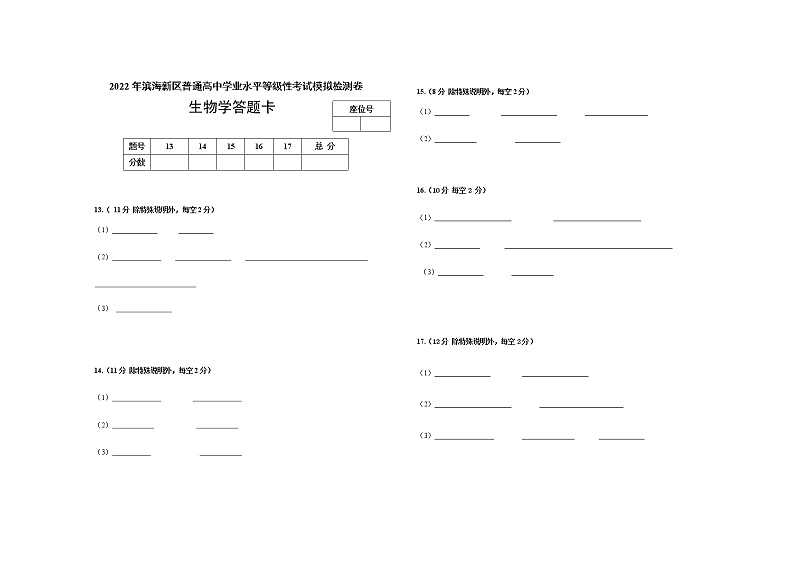 2022天津滨海新区高三下学期模拟试卷卷生物试题含答案01