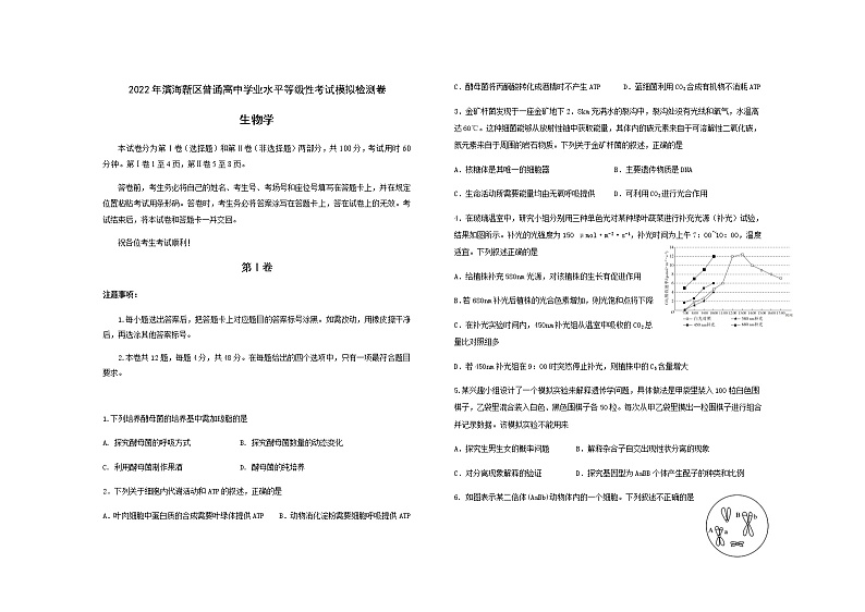 2022天津滨海新区高三下学期模拟试卷卷生物试题含答案01