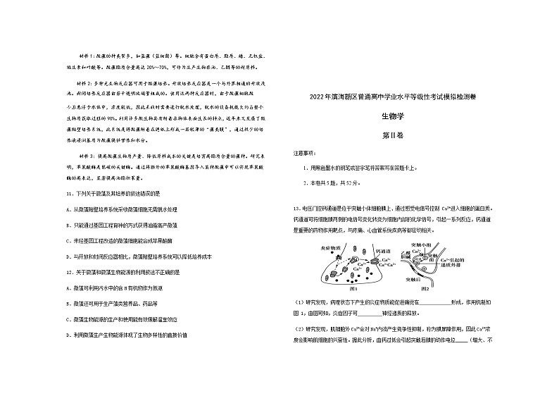 2022天津滨海新区高三下学期模拟试卷卷生物试题含答案03