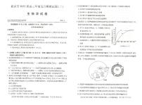 2022武汉高三年级五月模拟试题（二）生物试题（PDF版含答案）