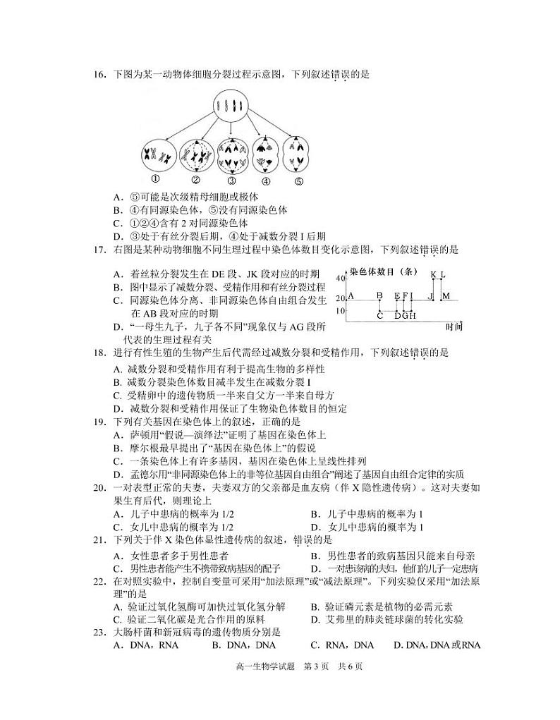 2020-2021学年安徽省马鞍山市高一下学期期末考试生物试题 PDF版03