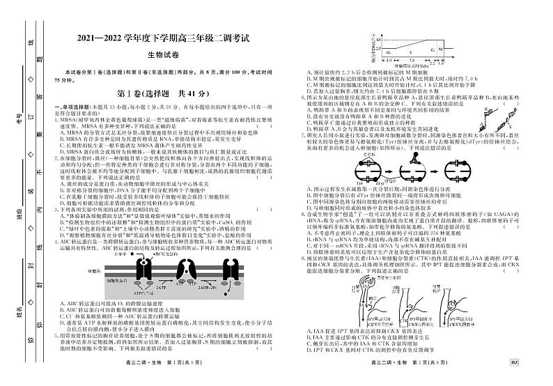 生物衡中月考下学期高三二调正文第1页