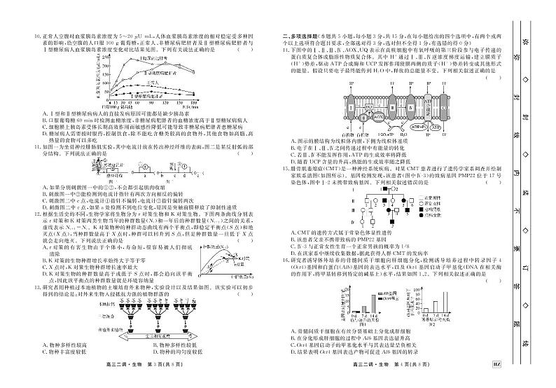 生物衡中月考下学期高三二调正文第2页