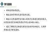 2020-2021学年高一下学期生物人教版必修二  6.4 协同进化与生物多样性的形成课件（36张PPT）