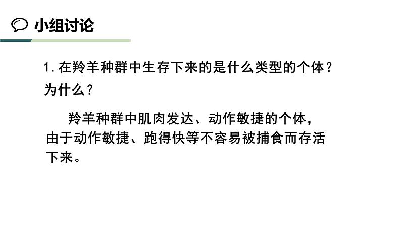 2020-2021学年高一下学期生物人教版必修二  6.4 协同进化与生物多样性的形成课件（36张PPT）第6页