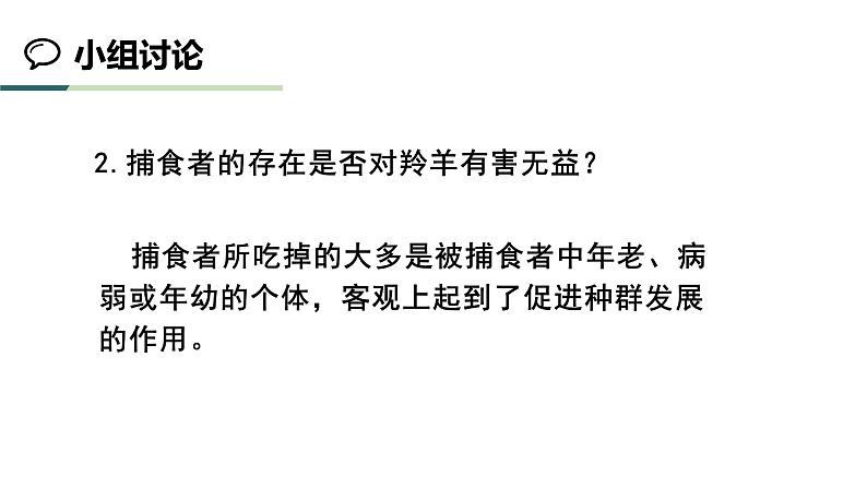 2020-2021学年高一下学期生物人教版必修二  6.4 协同进化与生物多样性的形成课件（36张PPT）第7页