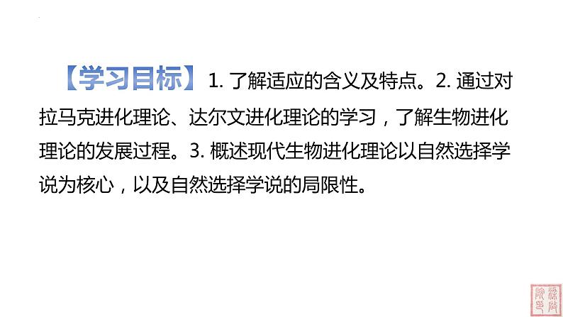 2021-2022学年高一下学期生物人教版必修二 6.2 自然选择与适应的形成课件（31张PPT）第2页