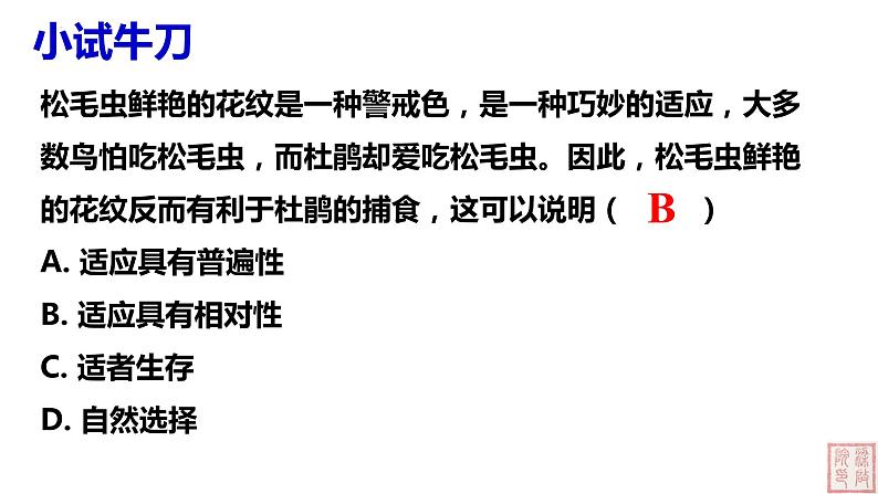 2021-2022学年高一下学期生物人教版必修二 6.2 自然选择与适应的形成课件（31张PPT）第8页