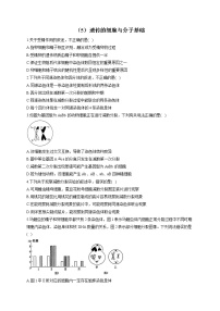 （5）遗传的细胞与分子基础——2021-2022学年人教版（2019）生物高二下学期期末专项复习