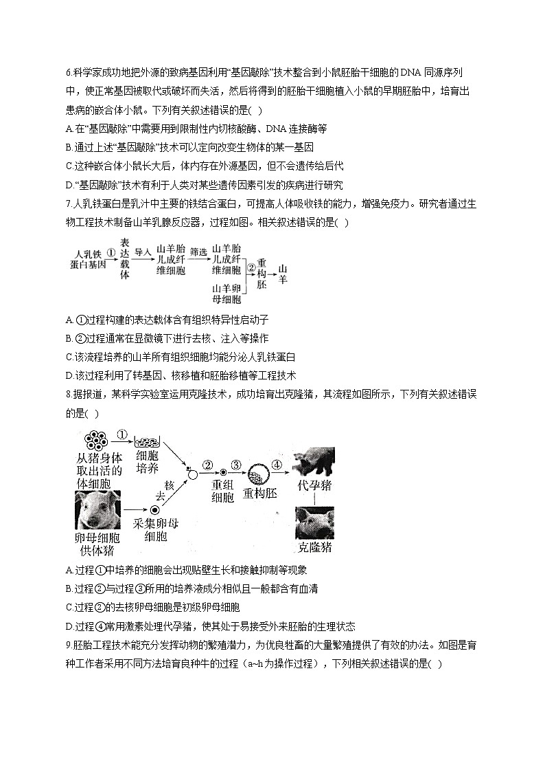 （9）生物技术与工程——2021-2022学年人教版（2019）生物高二下学期期末专项复习 练习02