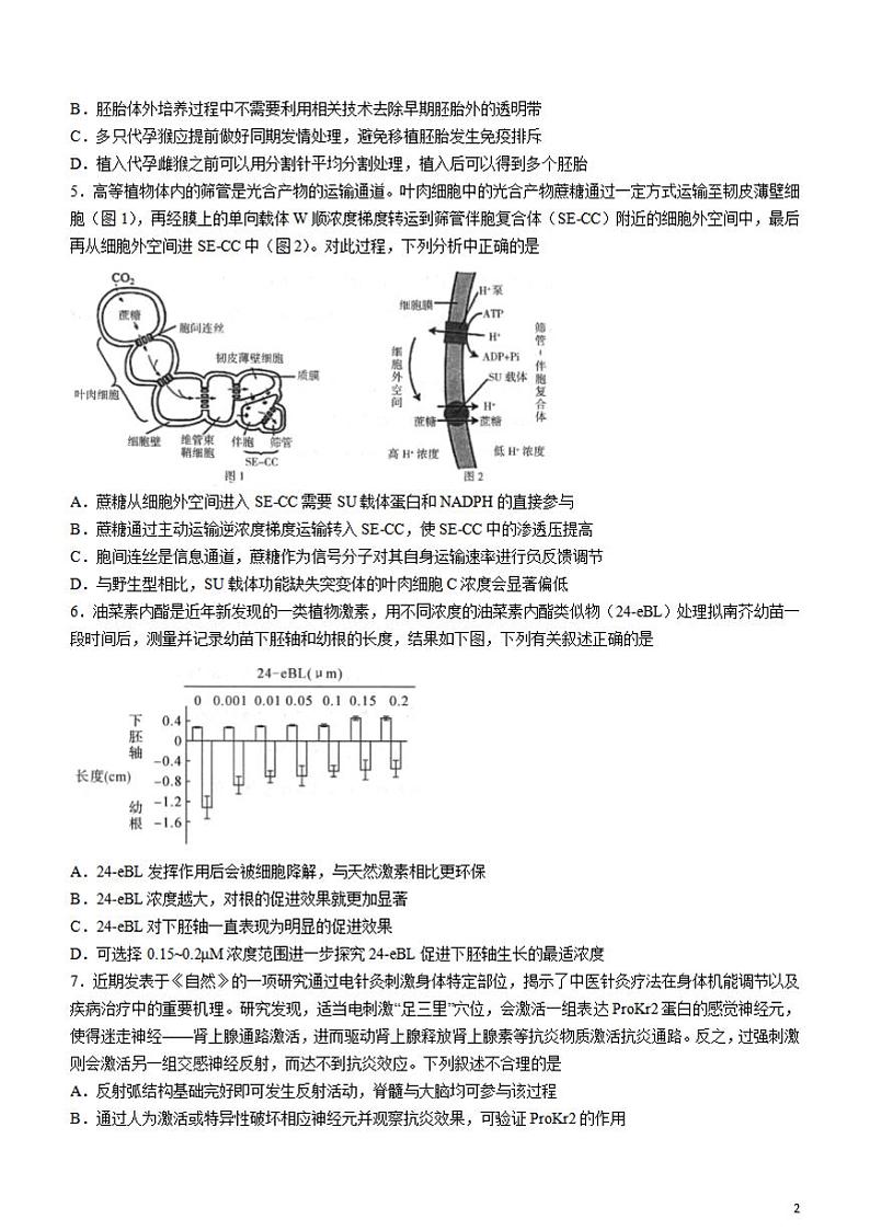 湖北省2021-2022学年高三下学期5月联考生物（含答案）第2页